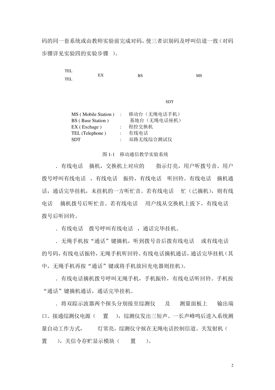 实验一移动通信系统组成及功能_第2页