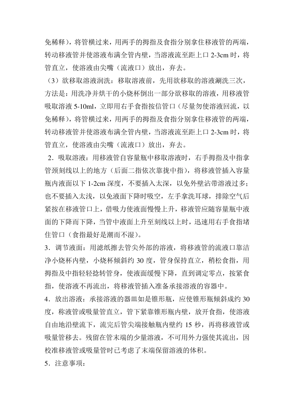 实验一移液管、容量瓶的使用_第2页