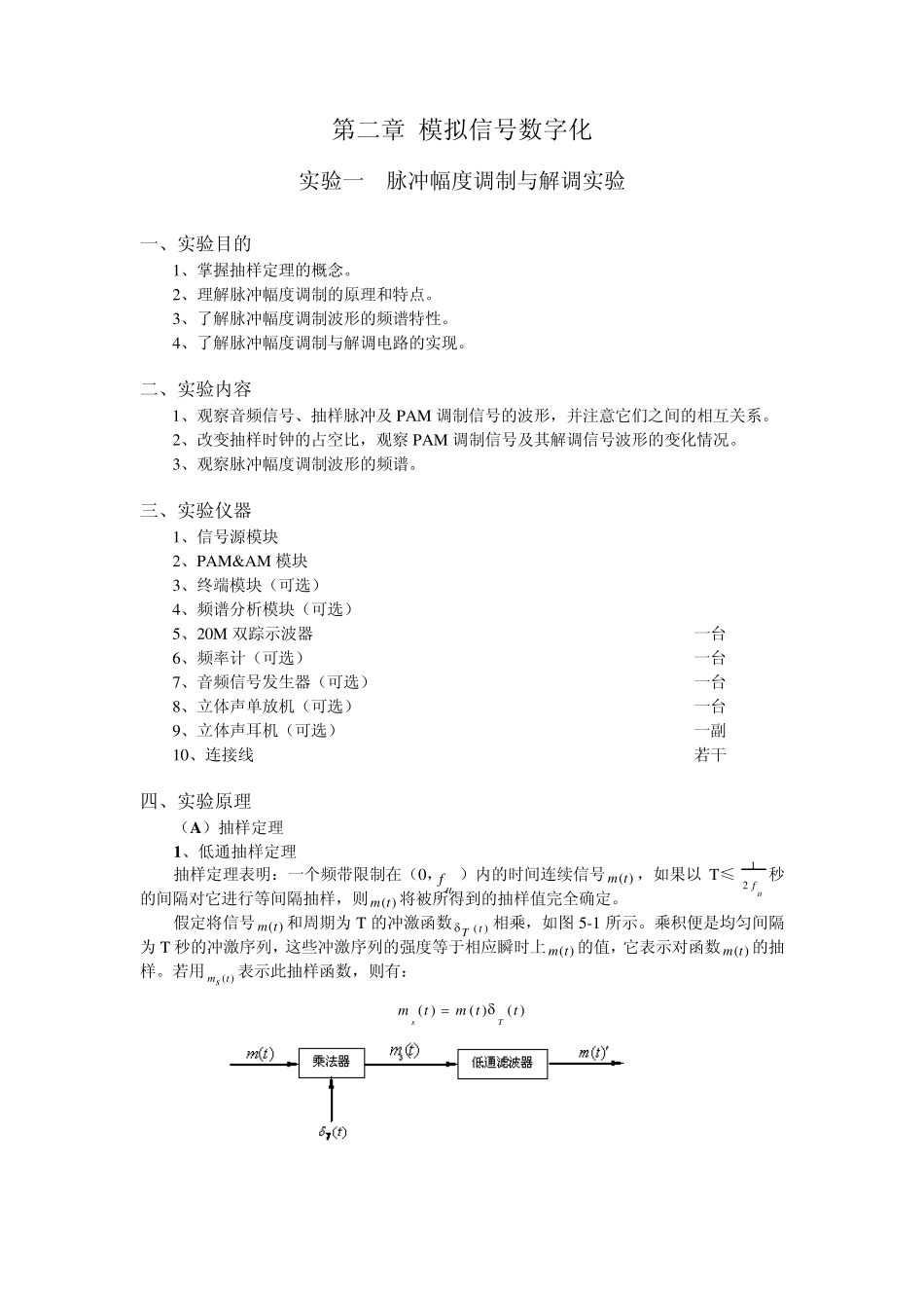 实验一第二章模拟信号数字化_第1页