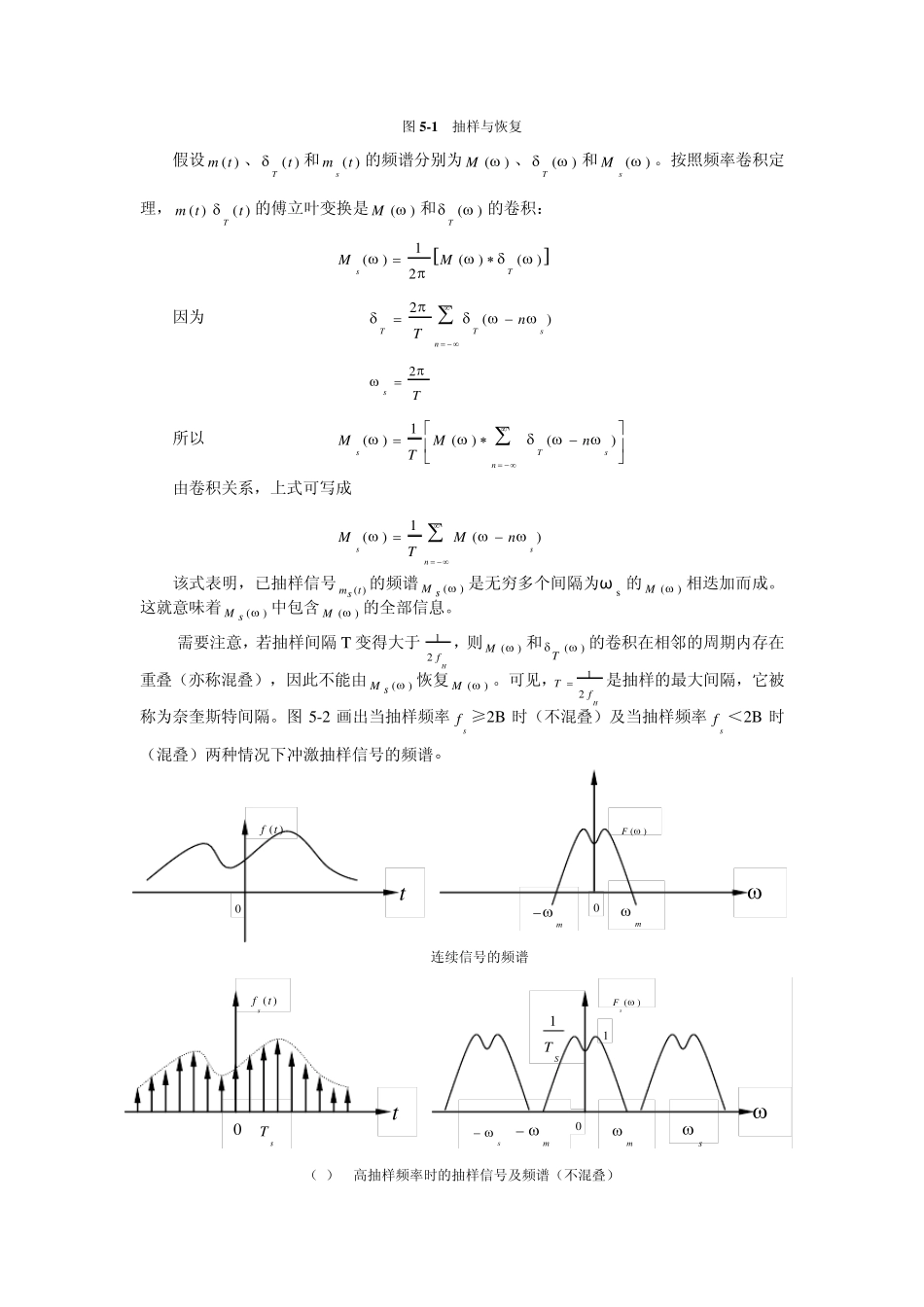 实验一第二章模拟信号数字化_第2页