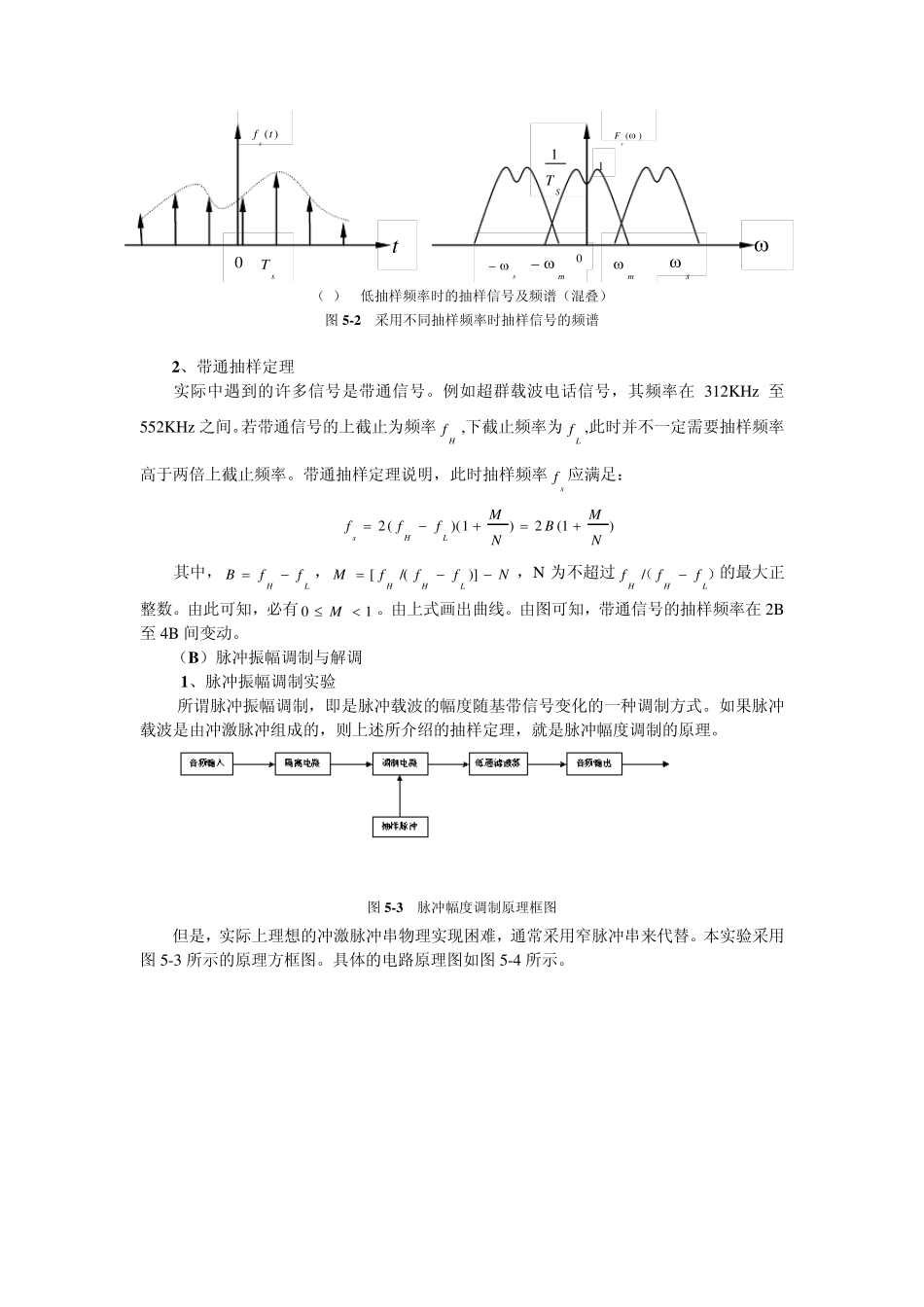 实验一第二章模拟信号数字化_第3页