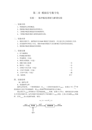 实验一第二章模拟信号数字化