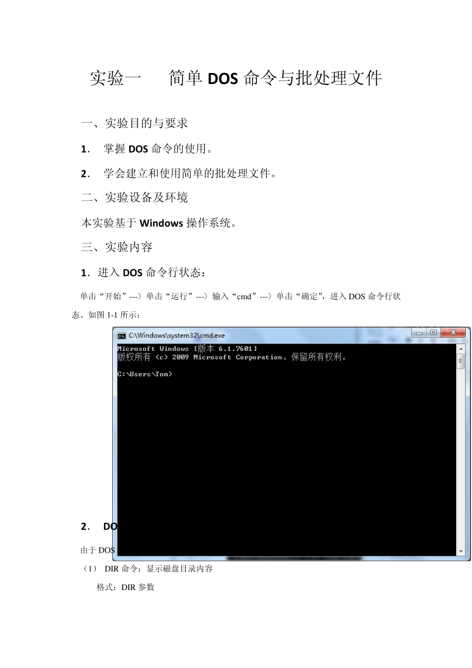实验一简单DOS命令与批处理文件_第1页