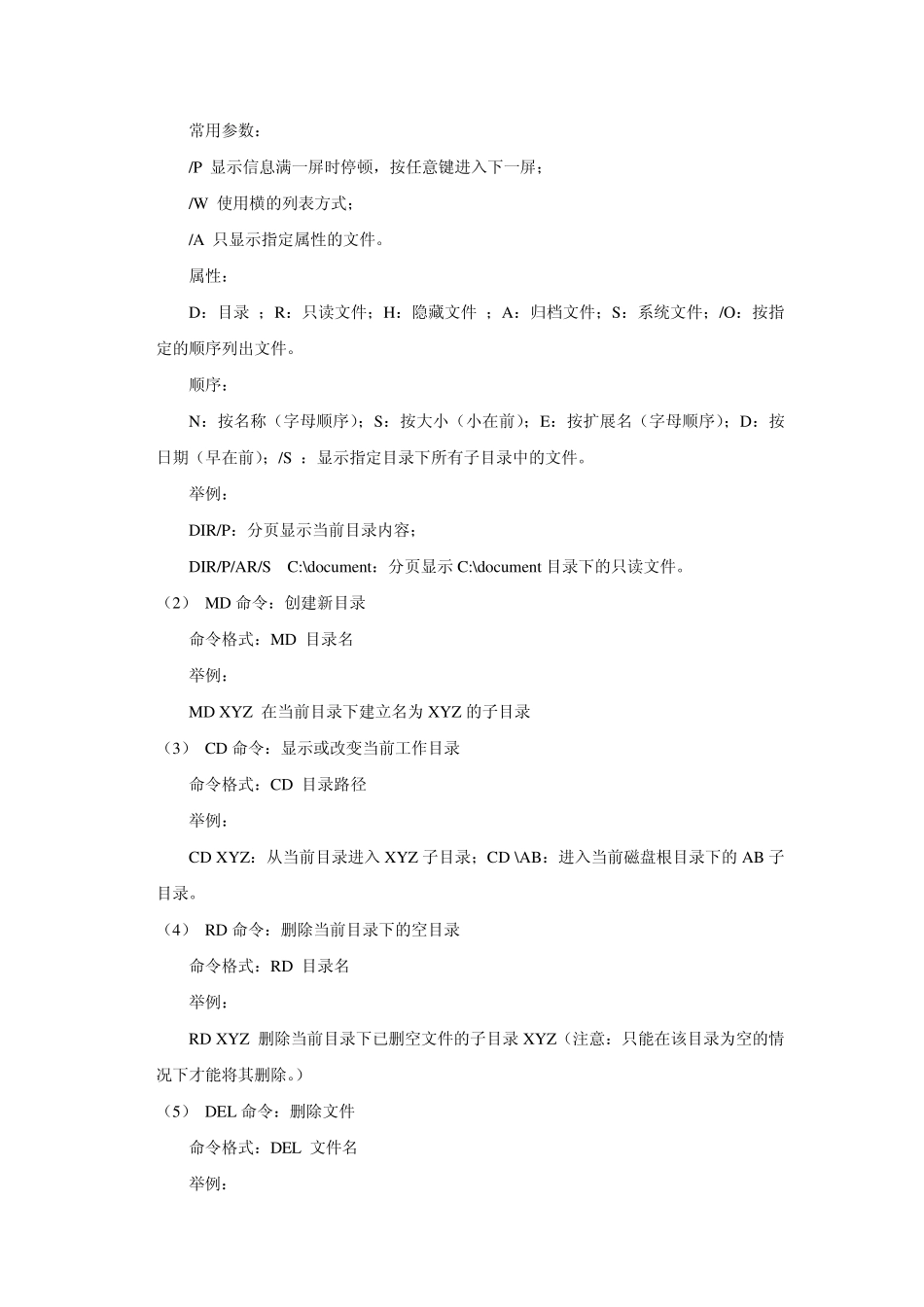 实验一简单DOS命令与批处理文件_第2页