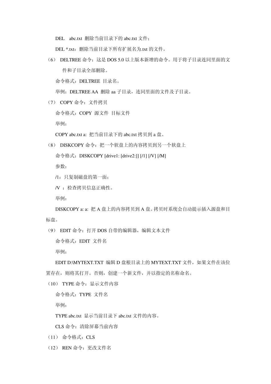 实验一简单DOS命令与批处理文件_第3页