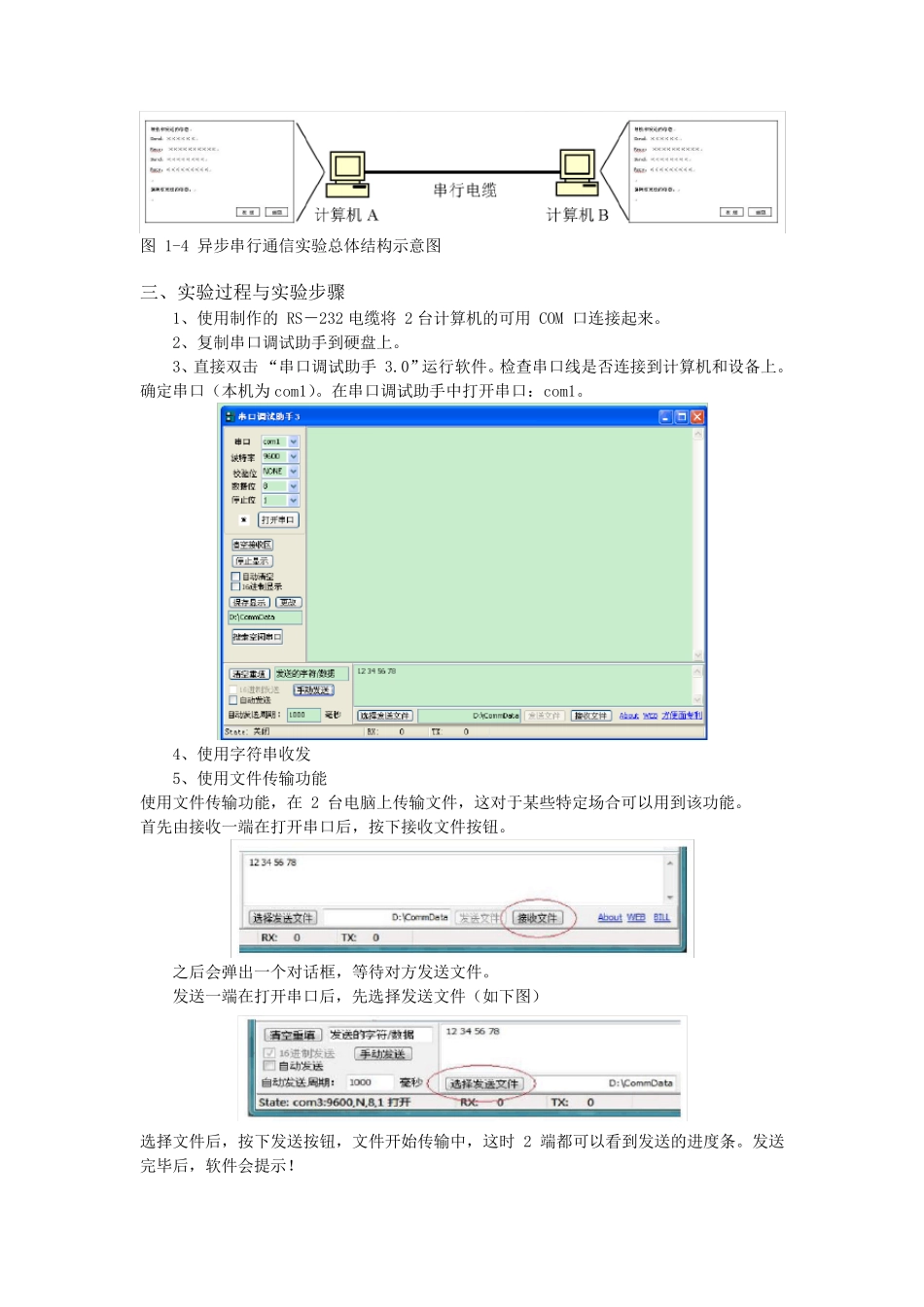 实验一简单的异步串行通信实验报告_第2页