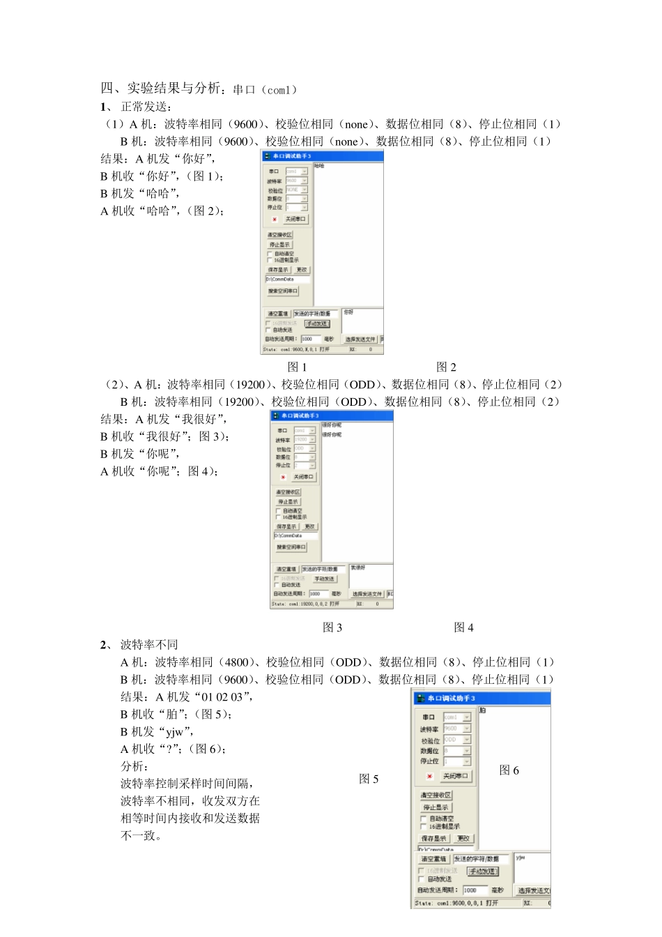 实验一简单的异步串行通信实验报告_第3页