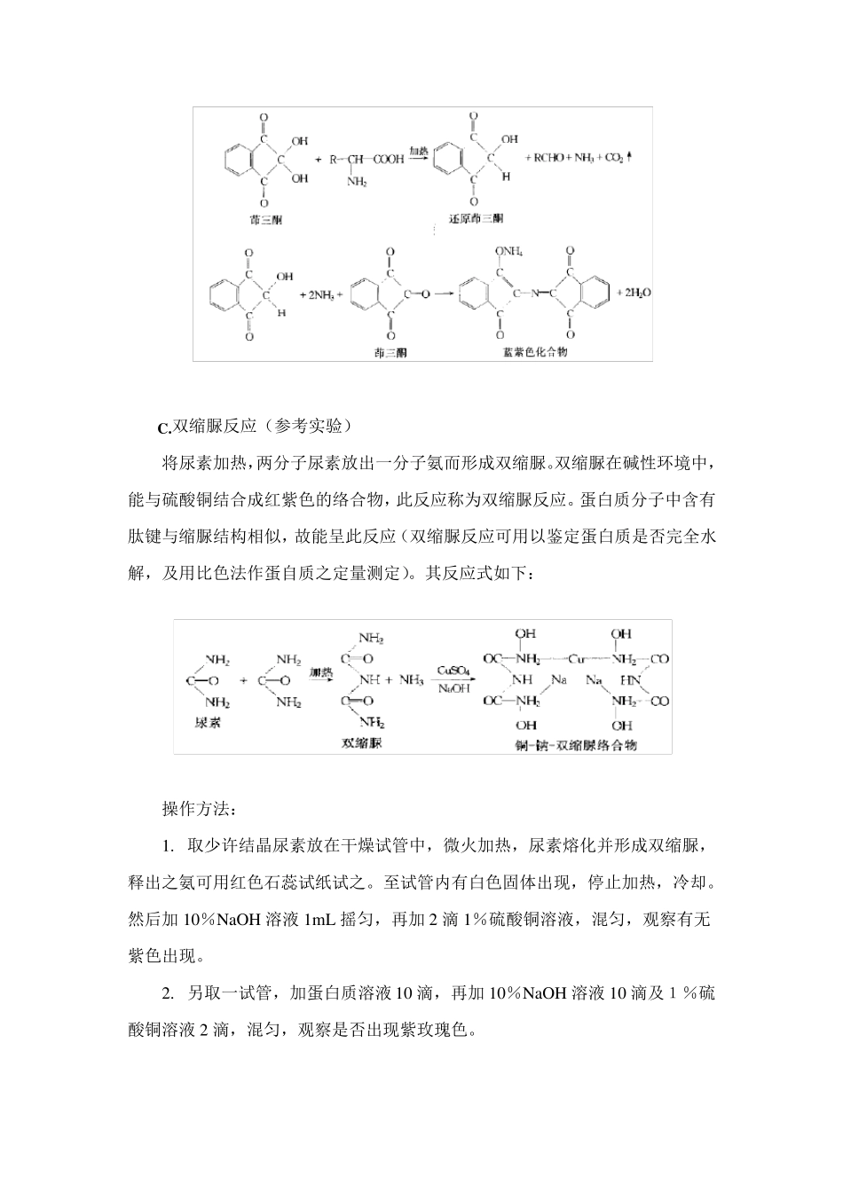 实验一糖和蛋白质的理化性质检验_第3页