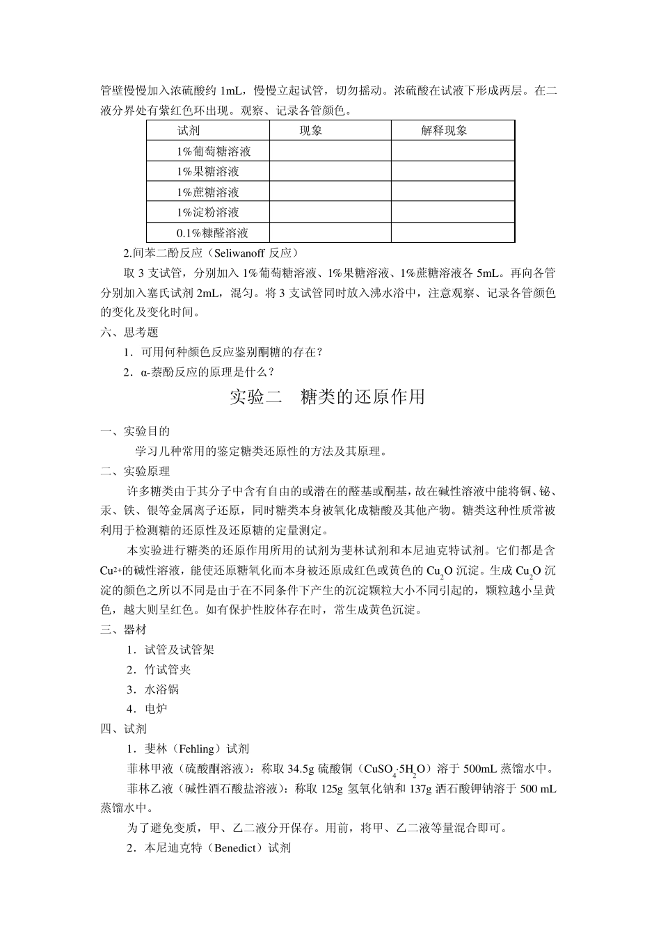 实验一糖类的颜色反应_第2页