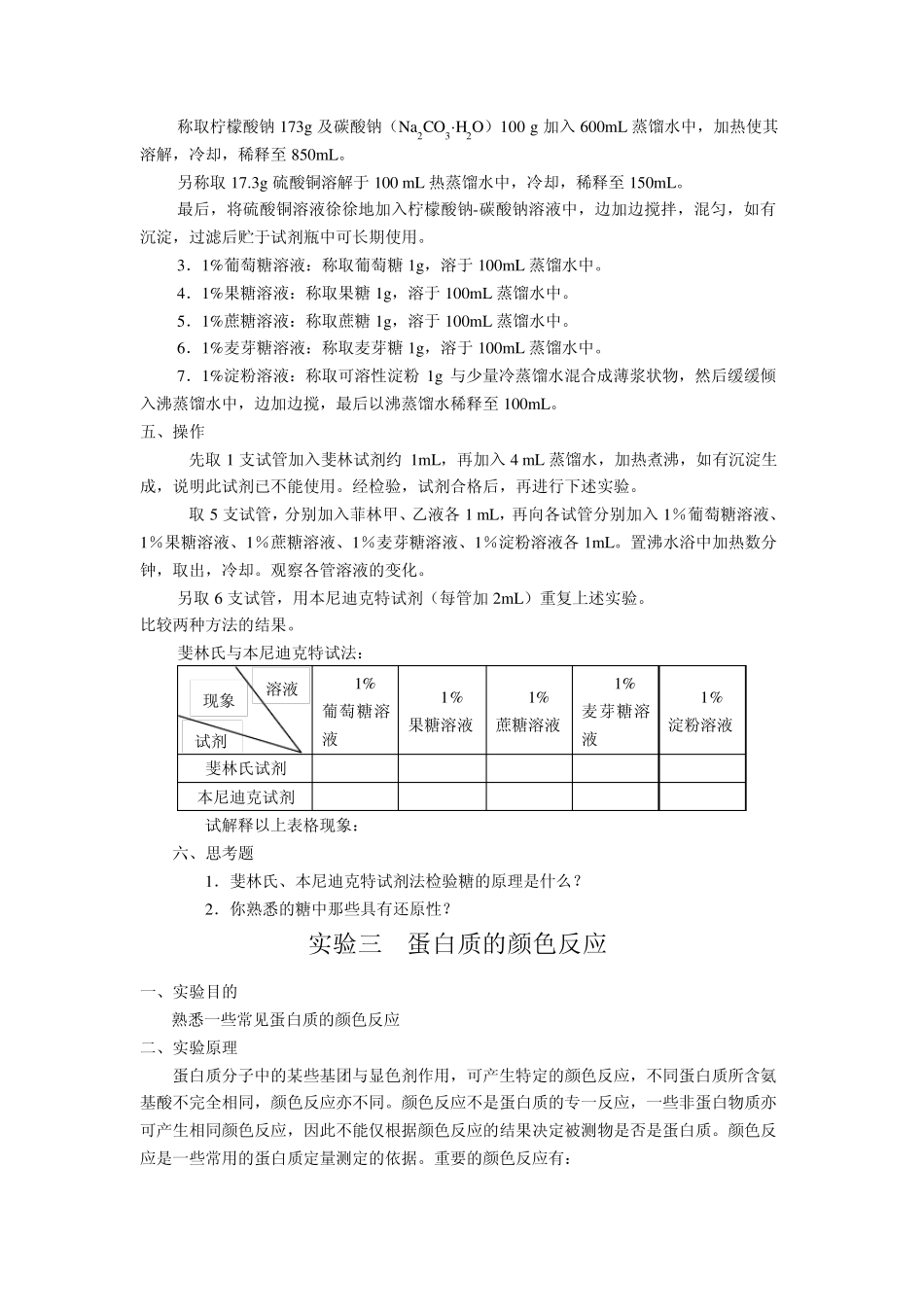 实验一糖类的颜色反应_第3页