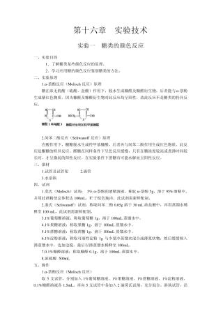 实验一糖类的颜色反应