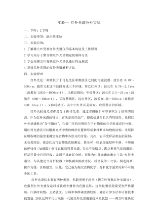 实验一红外光谱分析实验