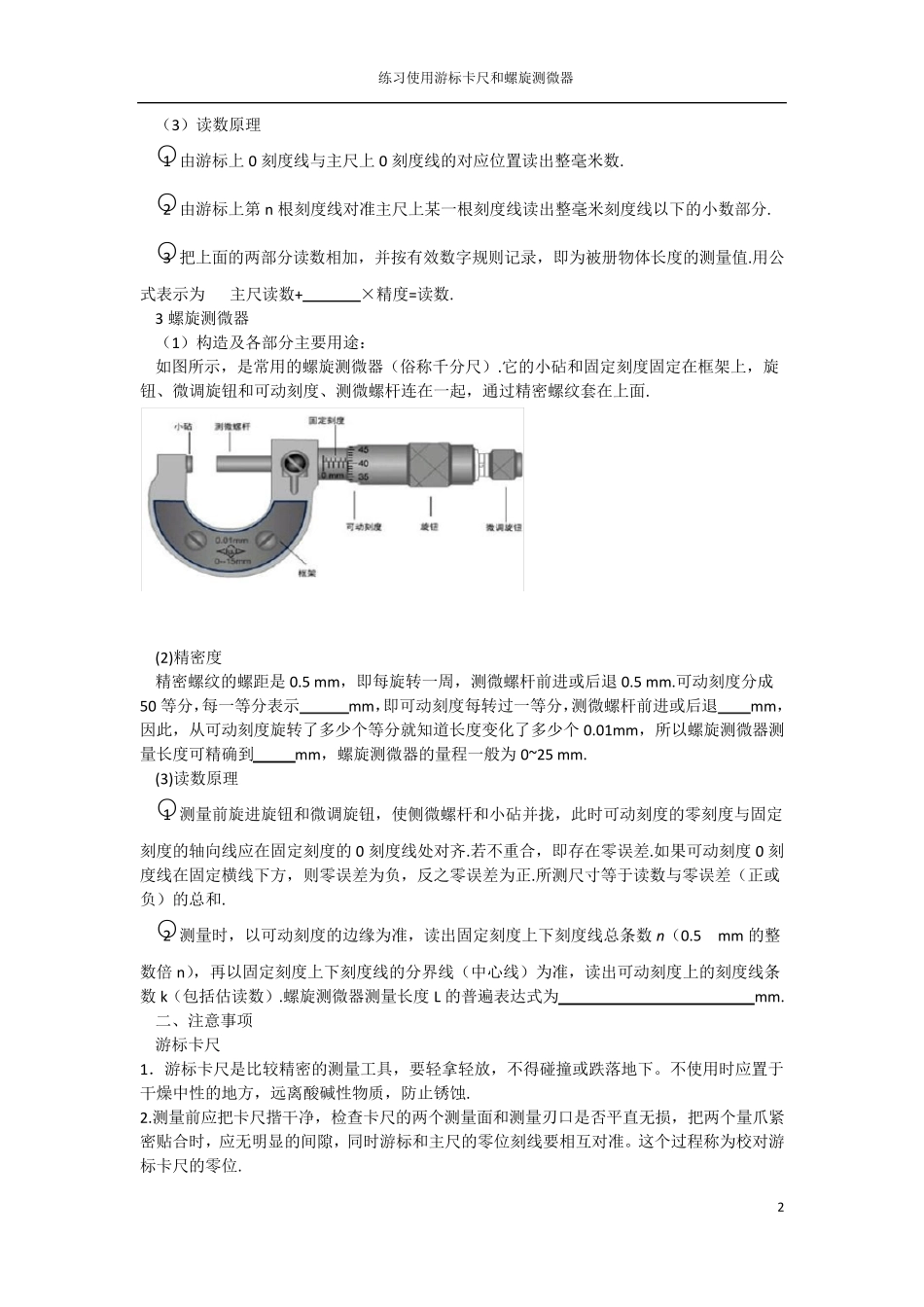 实验一练习使用游标卡尺和螺旋测微器_第2页