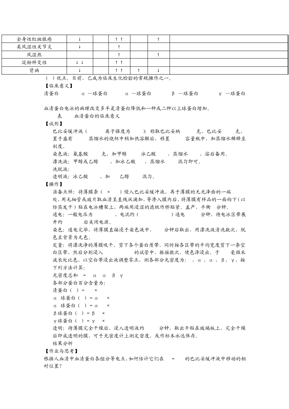 实验一血清蛋白质醋酸纤维素薄膜电泳_第2页