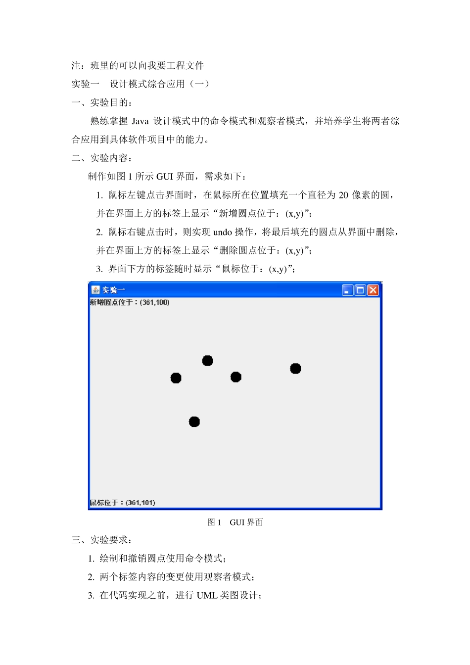 实验一设计模式综合应用附源码+UML图_第1页