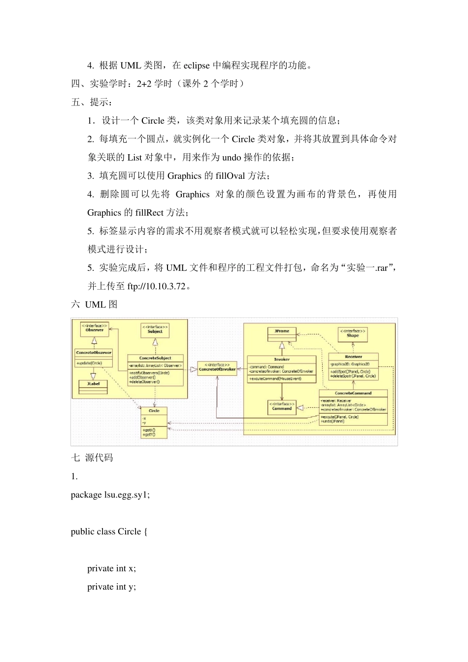 实验一设计模式综合应用附源码+UML图_第2页
