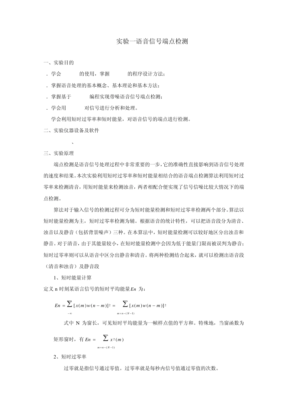 实验一语音信号端点检测最终报告_第1页