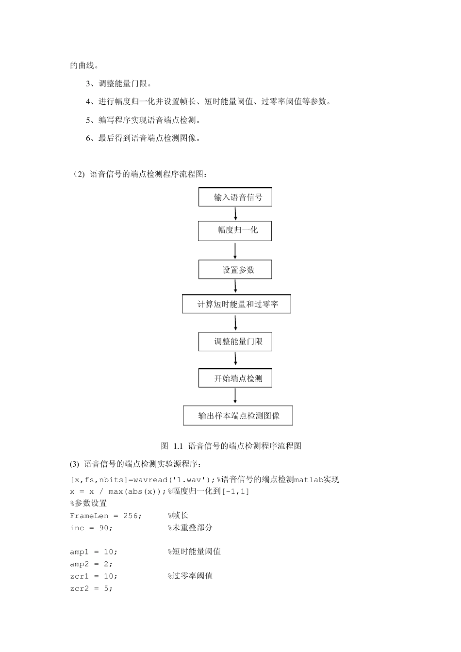 实验一语音信号端点检测最终报告_第3页