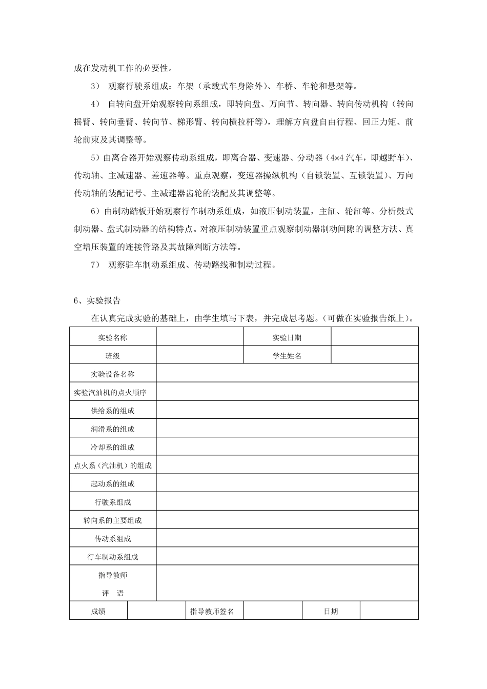 实验一车辆结构认知实验_第2页