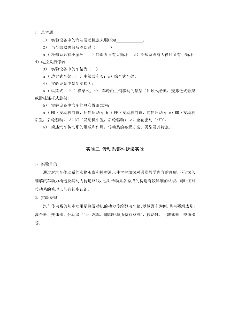 实验一车辆结构认知实验_第3页