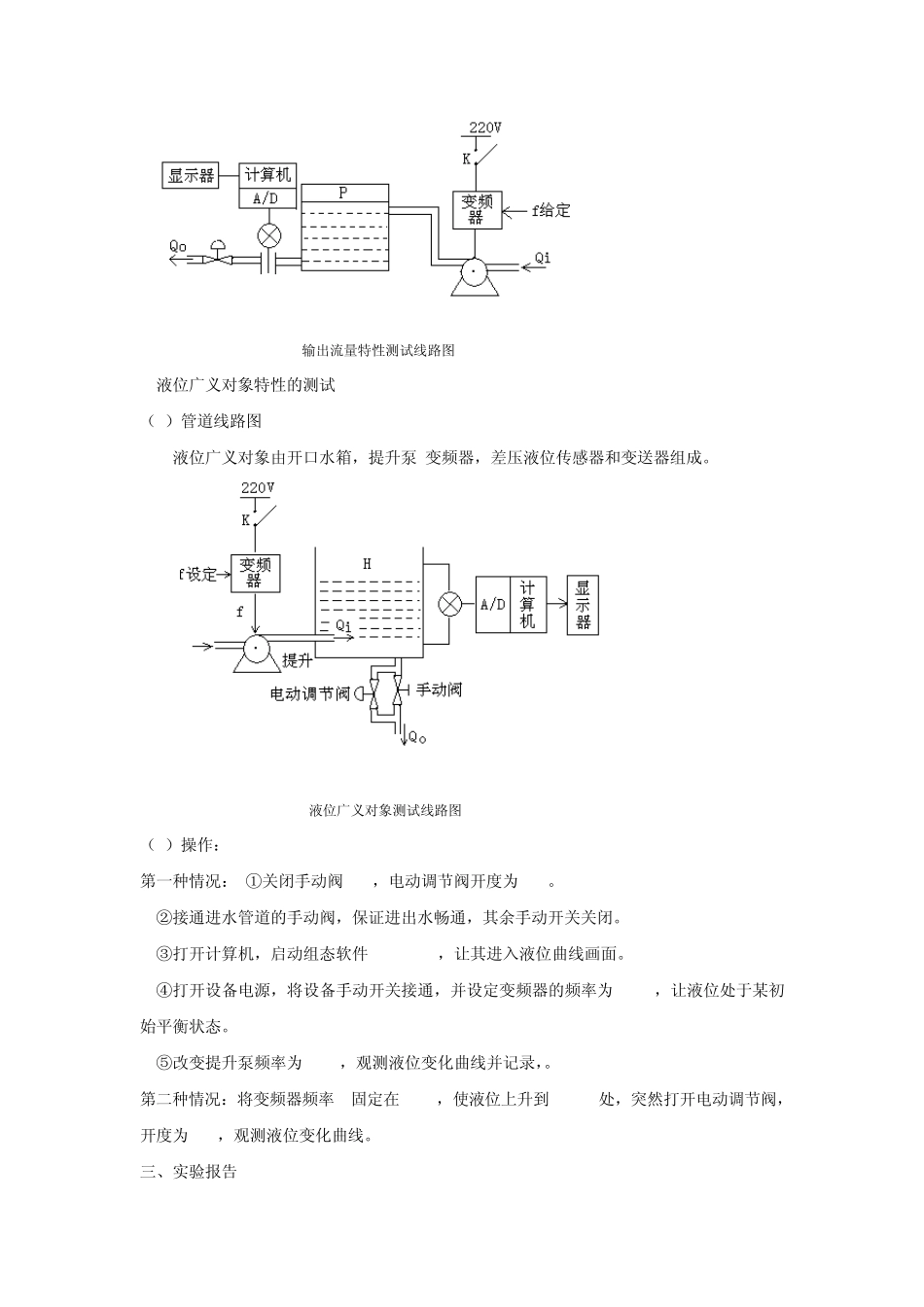 实验一过程广义对象的测试和传递函数的确定_第3页