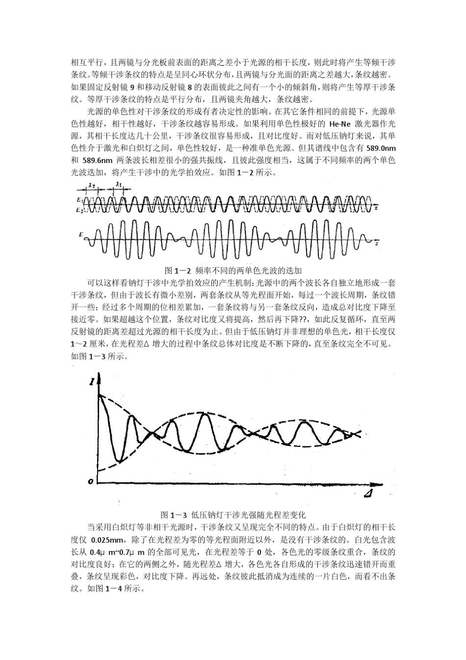 实验一迈克尔逊干涉仪实验报告_2011.5.17_第2页