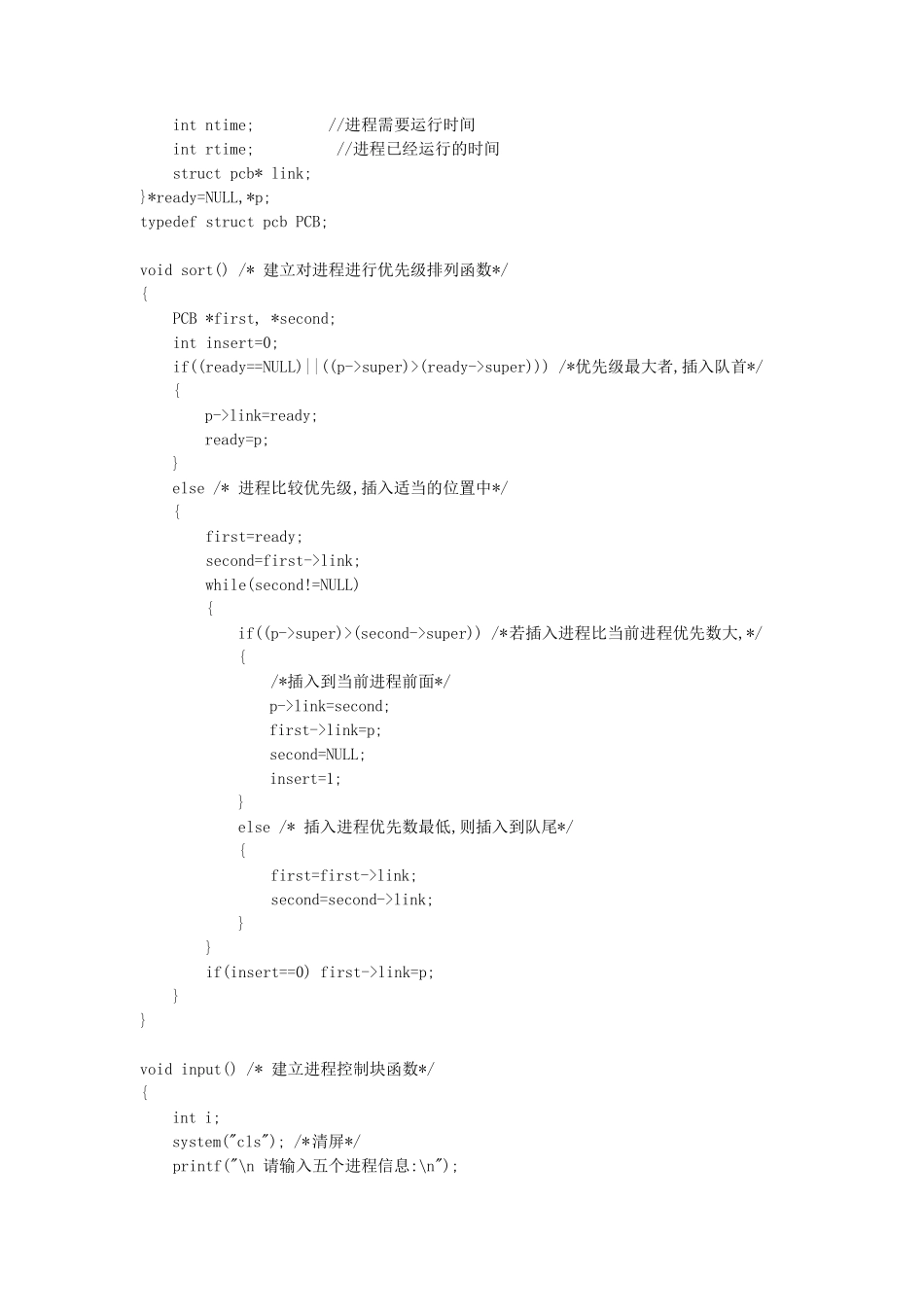 实验一进程调度——starof_第3页