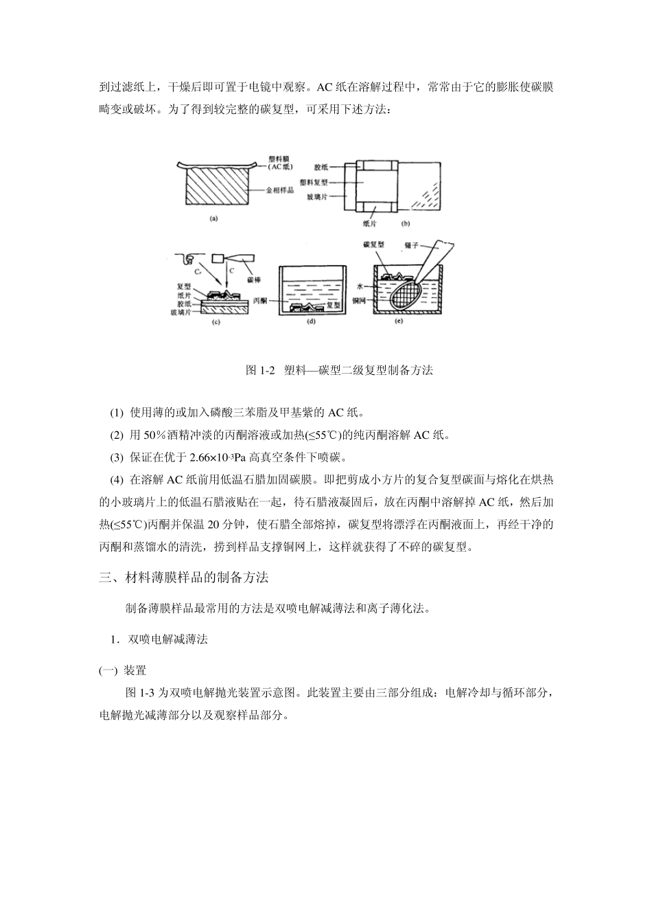 实验一透射电子显微镜样品制备_第2页