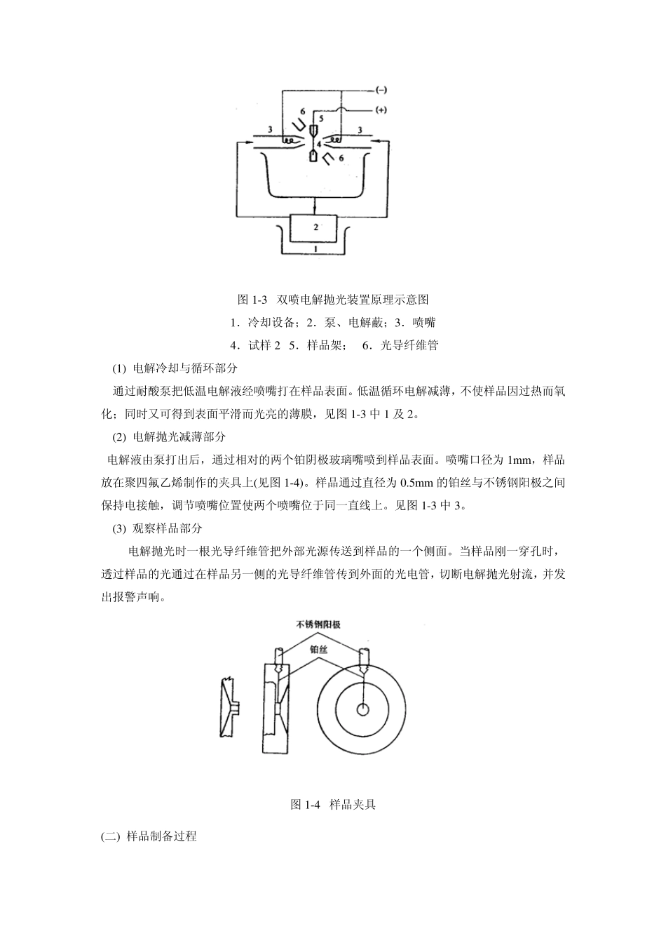 实验一透射电子显微镜样品制备_第3页