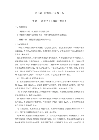 实验一透射电子显微镜样品制备