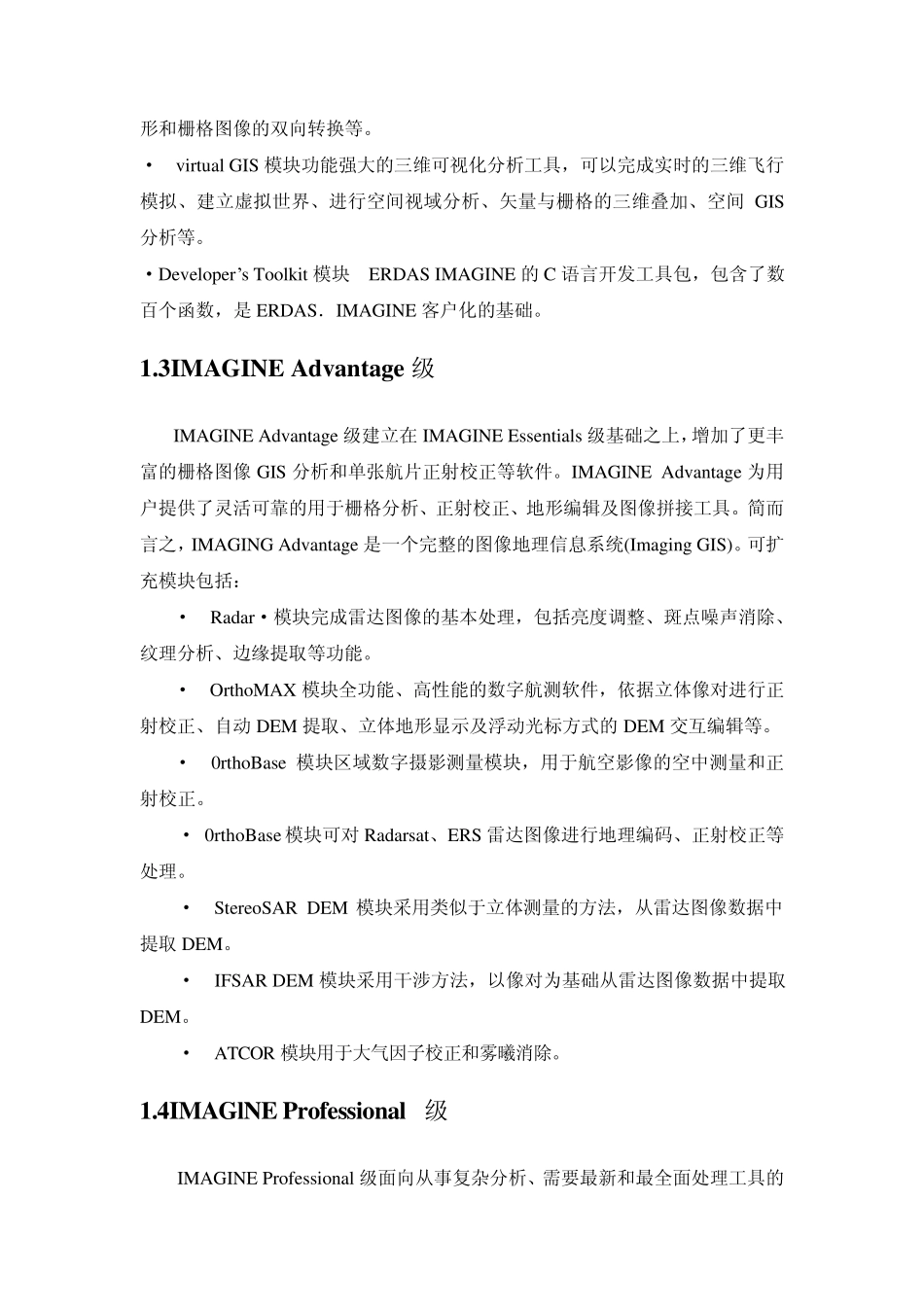 实验一遥感图像处理软件ERDAS的介绍_第2页