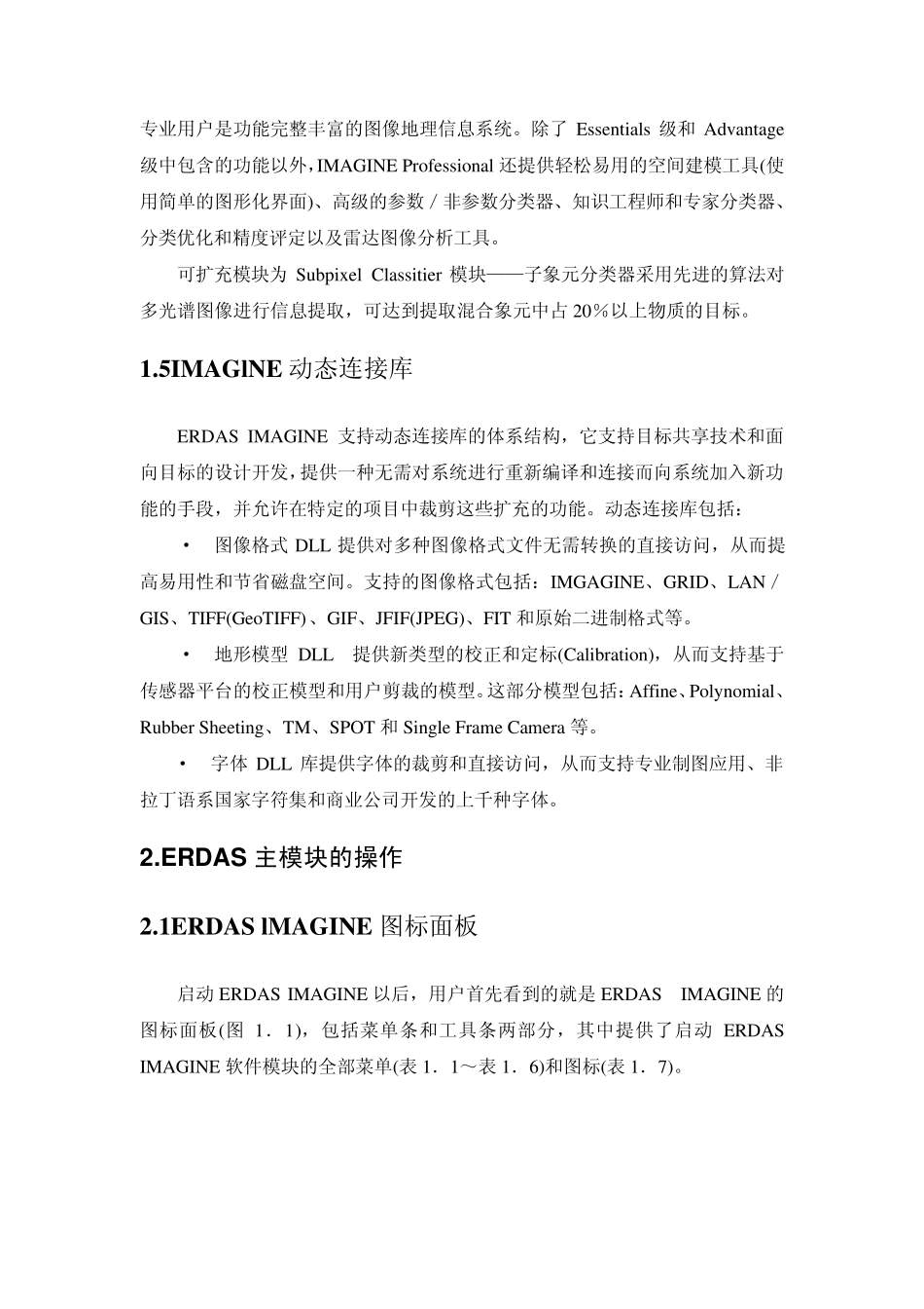 实验一遥感图像处理软件ERDAS的介绍_第3页