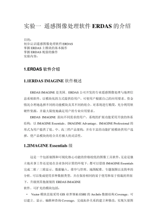实验一遥感图像处理软件ERDAS的介绍