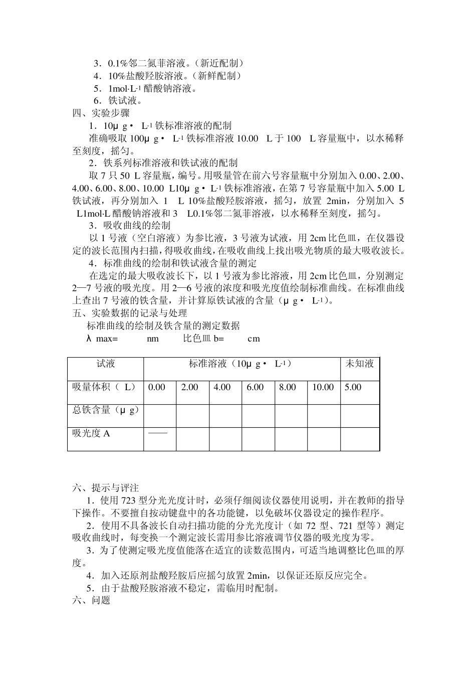 实验一邻二氮菲分光光度法测定微量铁_第2页