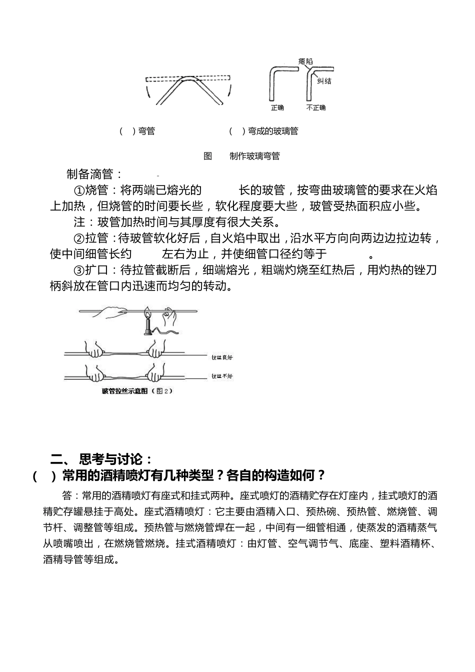 实验一酒精喷灯的使用与玻璃管加工_第3页
