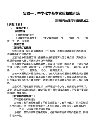 实验一酒精喷灯的使用与玻璃管加工