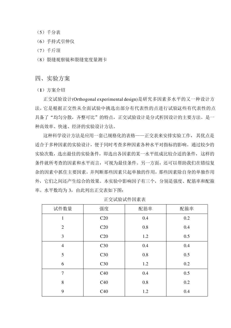 实验一钢筋混凝土梁抗弯实验_R1修改版_第2页