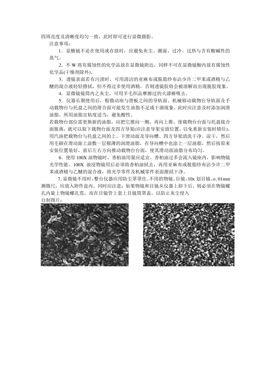 实验一金相显微镜的构造及使用_第2页