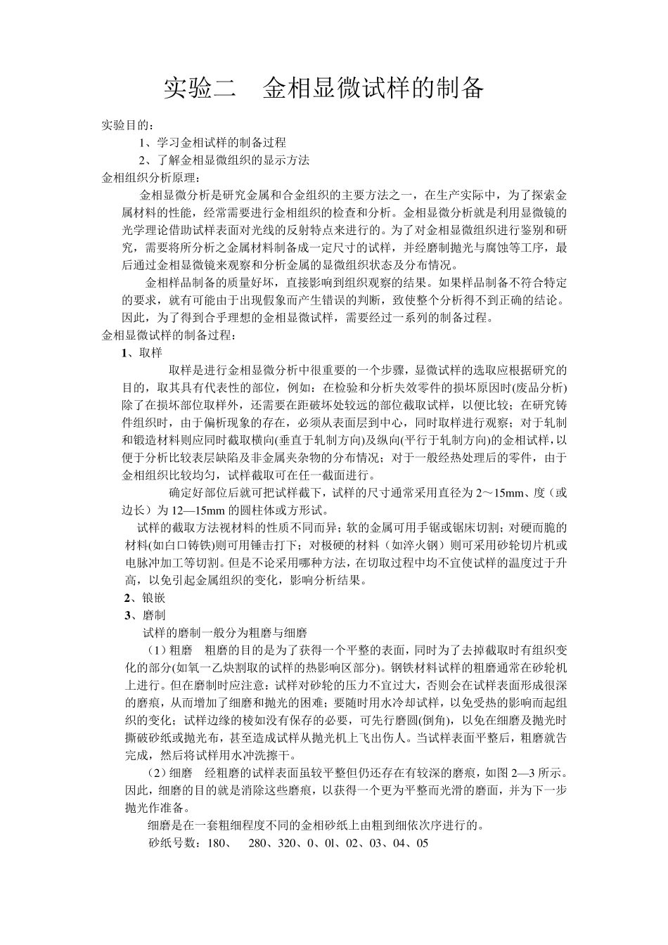 实验一金相显微镜的构造及使用_第3页