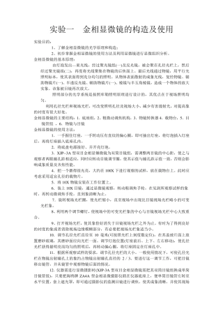 实验一金相显微镜的构造及使用