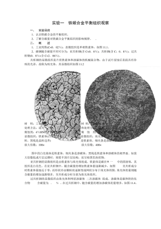 实验一铁碳合金平衡组织观察