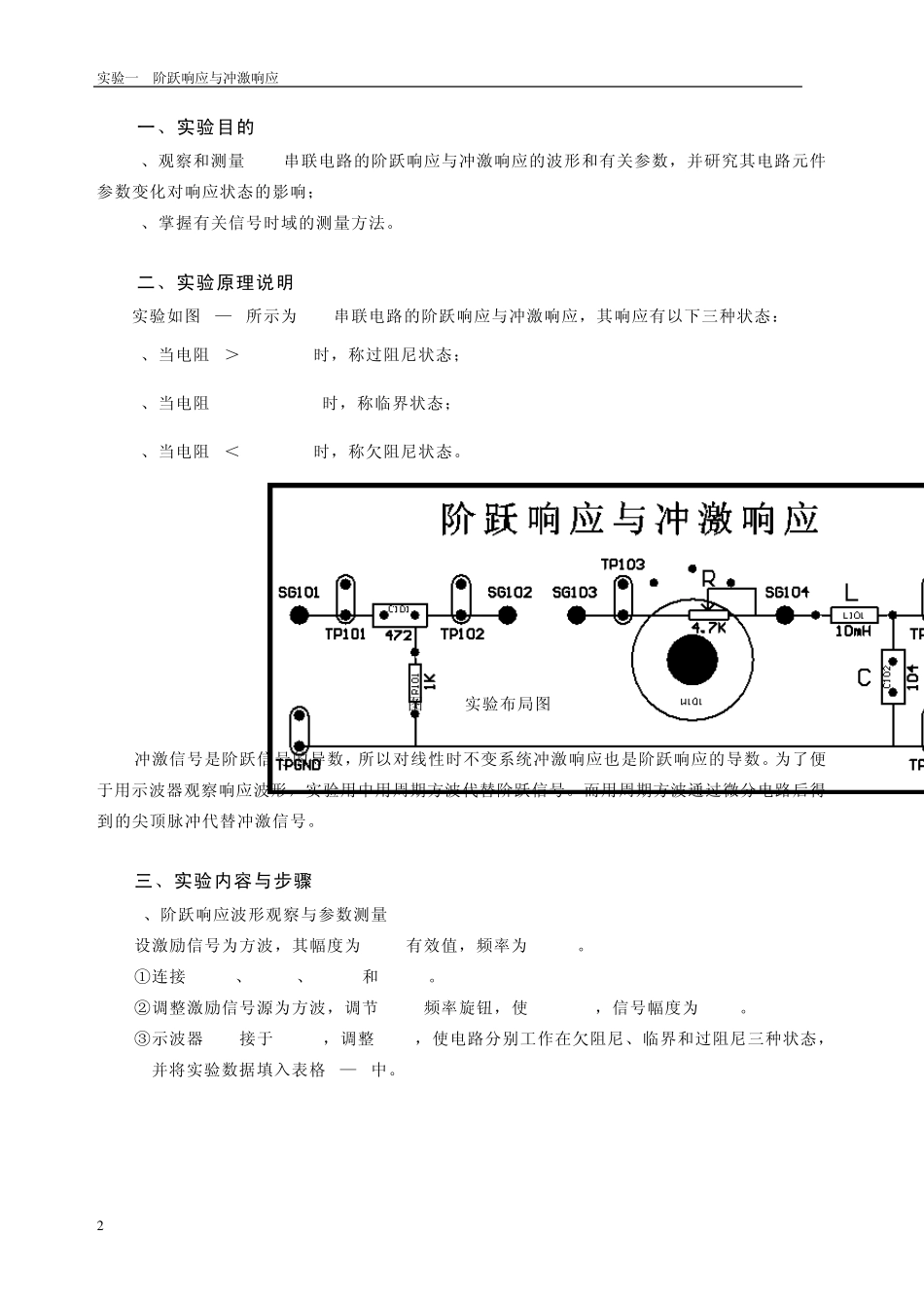 实验一阶跃响应与冲激响应Ver6.01_第2页