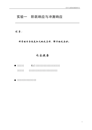 实验一阶跃响应与冲激响应Ver6.01