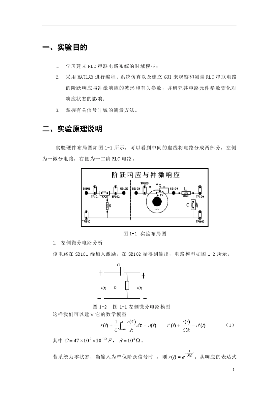 实验一阶跃响应与冲激响应内容提要_第2页