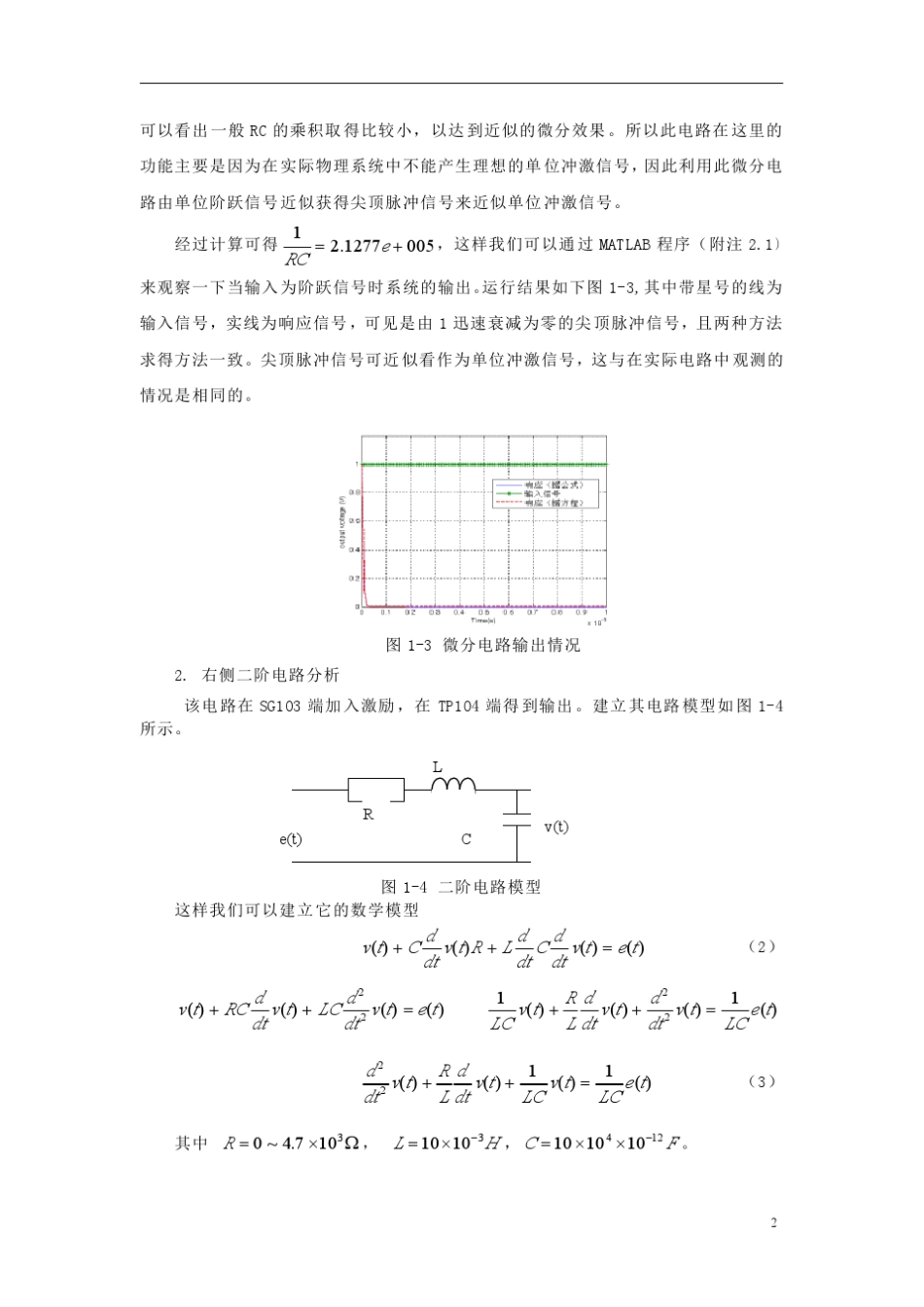 实验一阶跃响应与冲激响应内容提要_第3页