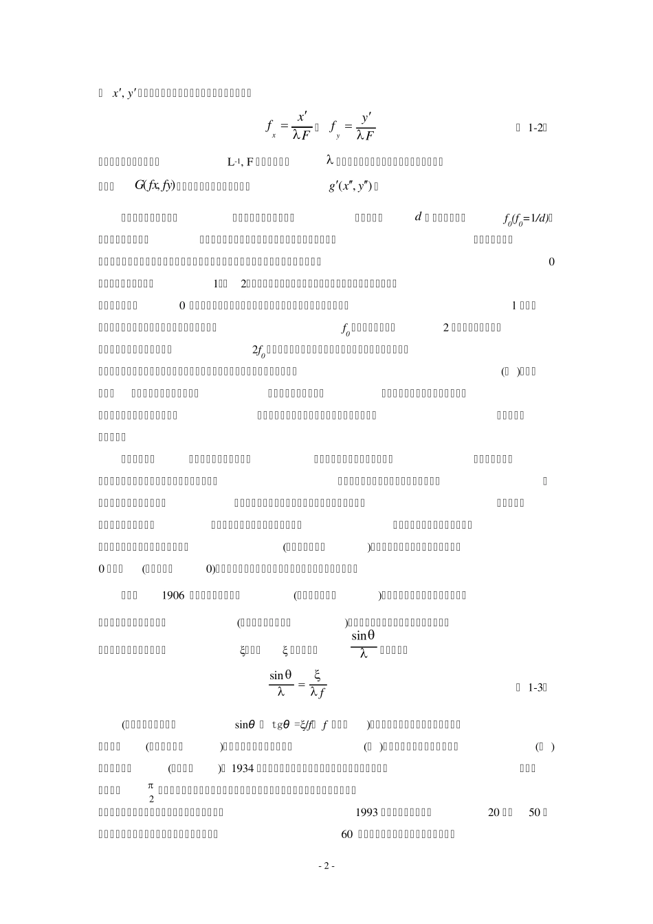 实验一阿贝成像原理和空间滤波_第2页