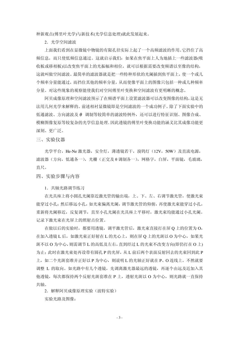 实验一阿贝成像原理和空间滤波_第3页