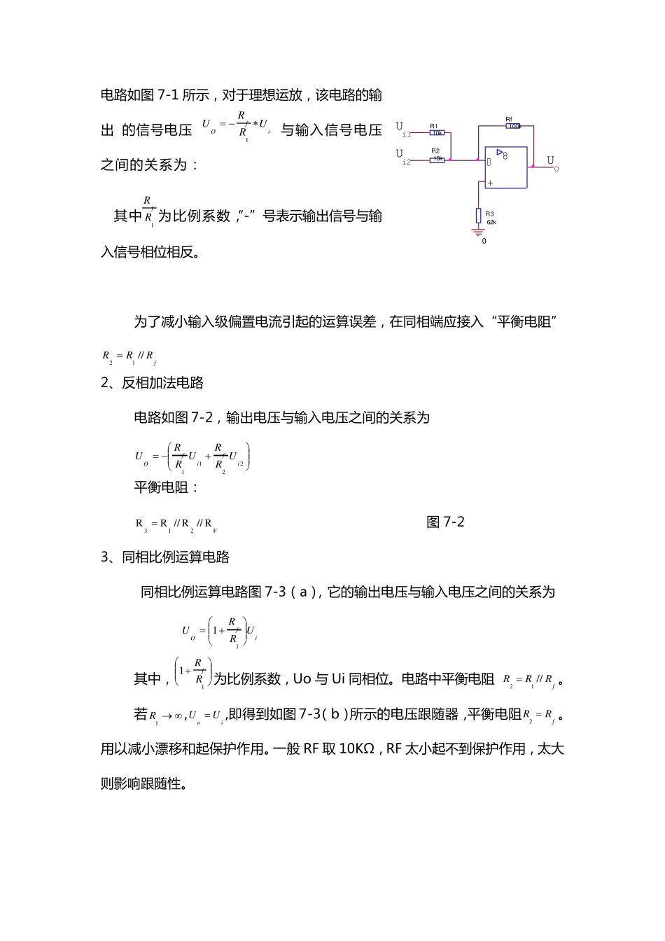 实验一集成运算放大器基本运算电路_第2页