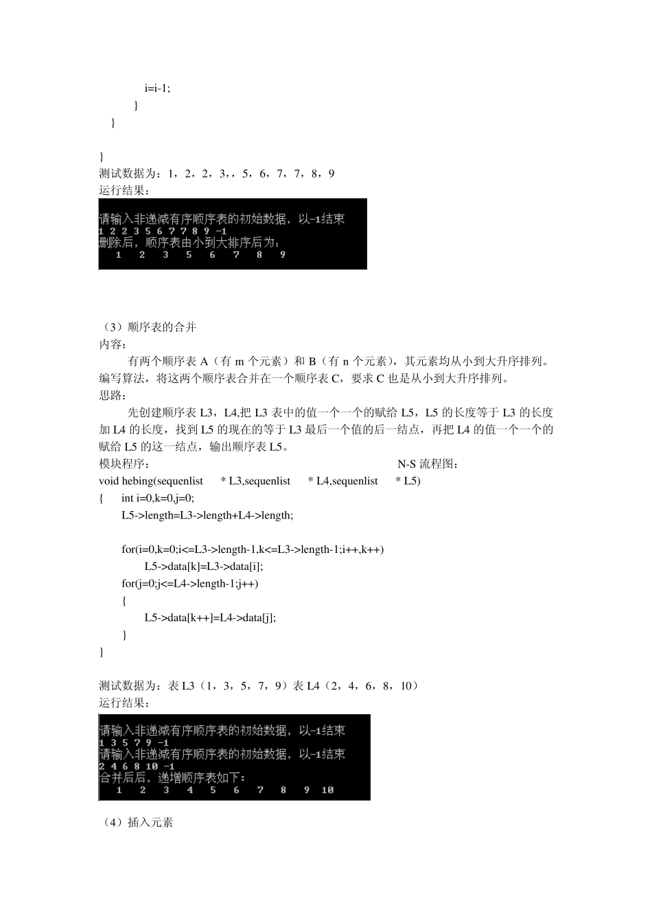 实验一顺序表_第2页