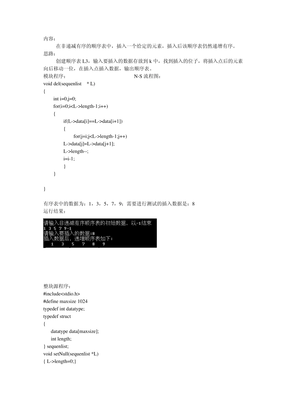 实验一顺序表_第3页